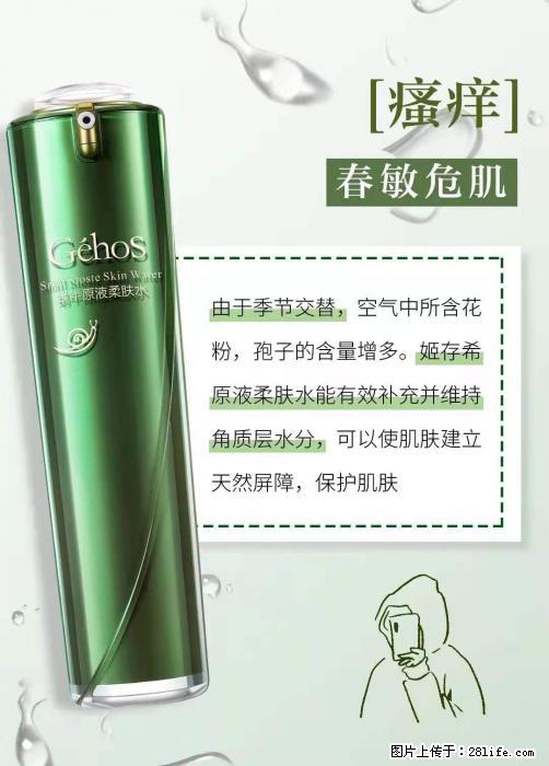 长痘？瘙痒？干燥？泛红？让【姬存希】来治愈你 - 生活百科 - 安康生活社区 - 安康28生活网 ankang.28life.net