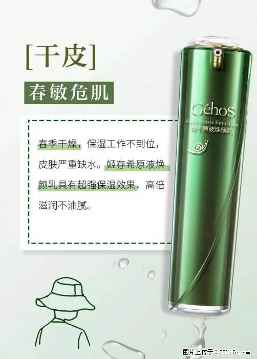长痘？瘙痒？干燥？泛红？让【姬存希】来治愈你 - 生活百科 - 安康生活社区 - 安康28生活网 ankang.28life.net