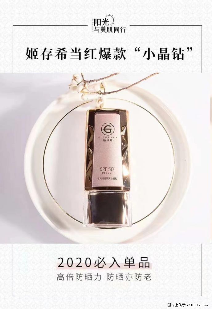 【姬存希】小晶钻防晒乳 五一爆款好物分享，让你畅享小长假 - 游山玩水 - 安康生活社区 - 安康28生活网 ankang.28life.net