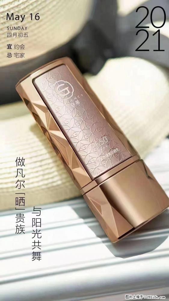 做凡尔“晒”贵族  姬存希晶钻防晒乳，与阳光共舞。 - 新手上路 - 安康生活社区 - 安康28生活网 ankang.28life.net