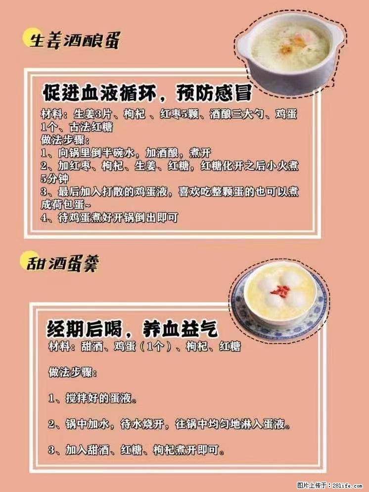 适合女生的12道养生食谱，吃出好气色。 - 新手上路 - 安康生活社区 - 安康28生活网 ankang.28life.net