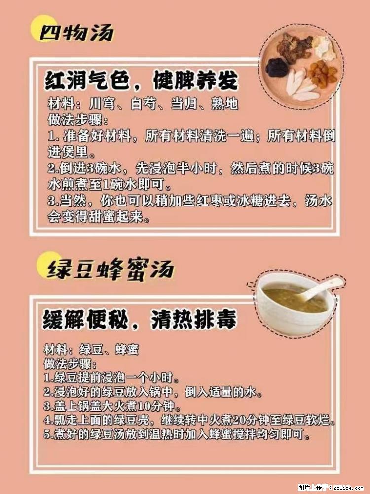 适合女生的12道养生食谱，吃出好气色。 - 新手上路 - 安康生活社区 - 安康28生活网 ankang.28life.net