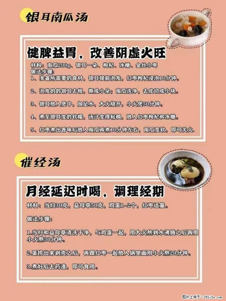 适合女生的12道养生食谱，吃出好气色。 - 新手上路 - 安康生活社区 - 安康28生活网 ankang.28life.net