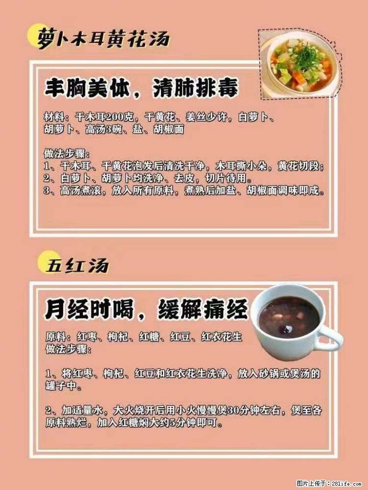 适合女生的12道养生食谱，吃出好气色。 - 新手上路 - 安康生活社区 - 安康28生活网 ankang.28life.net