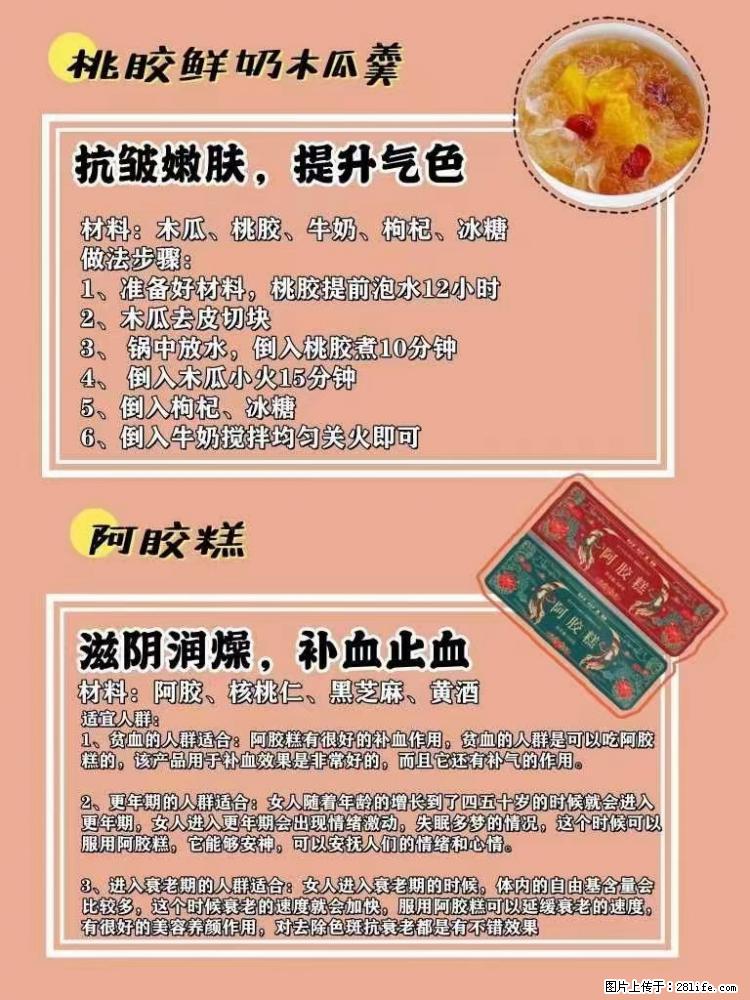 适合女生的12道养生食谱，吃出好气色。 - 新手上路 - 安康生活社区 - 安康28生活网 ankang.28life.net