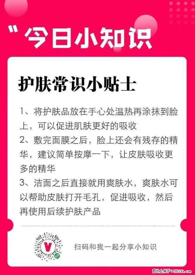 【姬存希】护肤常识小贴士 - 新手上路 - 安康生活社区 - 安康28生活网 ankang.28life.net