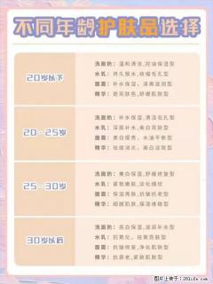 【姬存希】不同年龄，不同护肤的选择，你选对了吗？请爱惜自己！ - 安康28生活网 ankang.28life.net