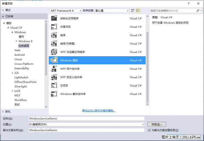 使用C#.Net创建Windows服务的方法 - 生活百科 - 安康生活社区 - 安康28生活网 ankang.28life.net