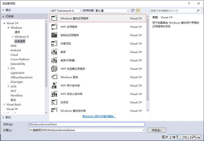 使用C#.Net创建Windows服务的方法 - 生活百科 - 安康生活社区 - 安康28生活网 ankang.28life.net