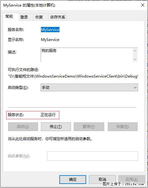 使用C#.Net创建Windows服务的方法 - 生活百科 - 安康生活社区 - 安康28生活网 ankang.28life.net