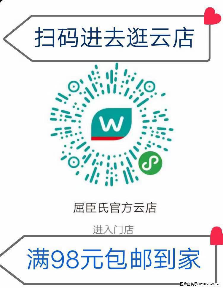 【屈臣氏】官方云店，会员日宠你，满98元包邮到家 - 新手上路 - 安康生活社区 - 安康28生活网 ankang.28life.net