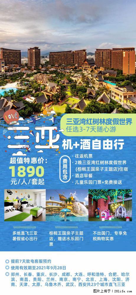 【蜗蜗游】暑期倾情奉献： 全国各地直飞海口、三亚，3-7天任选入住时间，多家热门酒店任选 - 游山玩水 - 安康生活社区 - 安康28生活网 ankang.28life.net