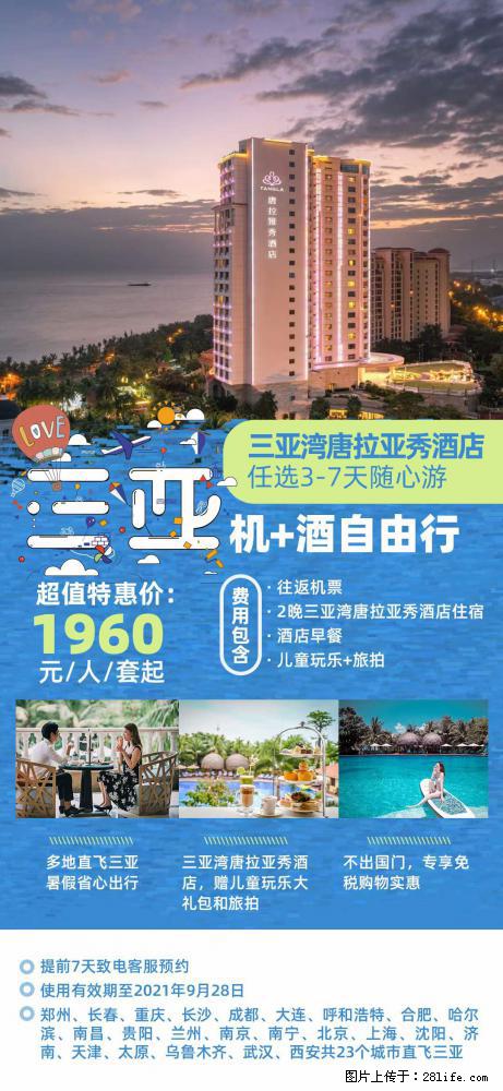 【蜗蜗游】暑期倾情奉献： 全国各地直飞海口、三亚，3-7天任选入住时间，多家热门酒店任选 - 游山玩水 - 安康生活社区 - 安康28生活网 ankang.28life.net