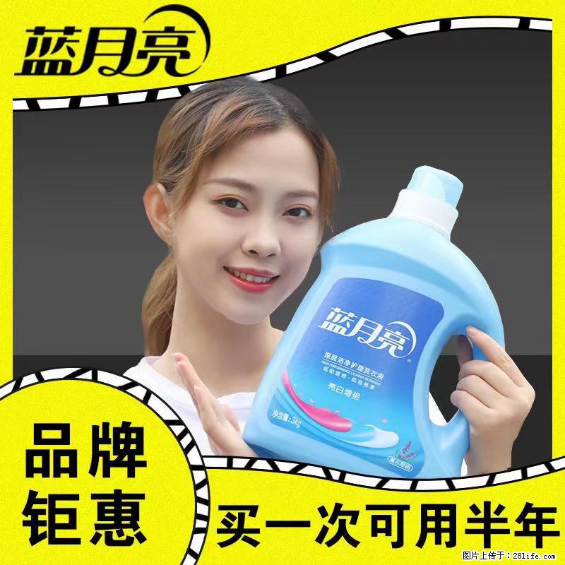 【蓝月亮】洗衣液（四瓶一件）免费招代理 芭菲洗衣液（六瓶一件） 特价卖啦！ - 生活日用品 - 居家生活 - 安康分类信息 - 安康28生活网 ankang.28life.net