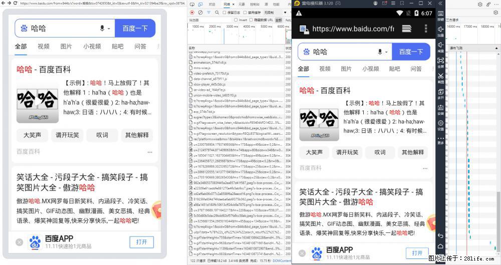 移动端调试工具【雷电模拟器】 - 生活百科 - 安康生活社区 - 安康28生活网 ankang.28life.net