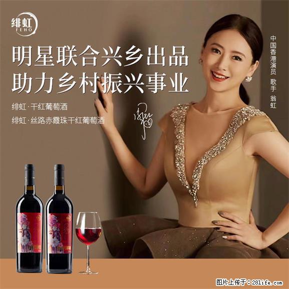 翁虹自创绯虹干红葡萄酒 - 餐饮美食 - 饮食特产 - 安康分类信息 - 安康28生活网 ankang.28life.net