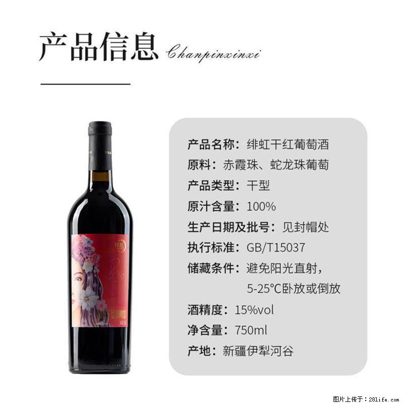 翁虹自创绯虹干红葡萄酒 - 餐饮美食 - 饮食特产 - 安康分类信息 - 安康28生活网 ankang.28life.net