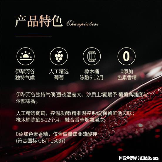翁虹自创绯虹干红葡萄酒 - 餐饮美食 - 饮食特产 - 安康分类信息 - 安康28生活网 ankang.28life.net