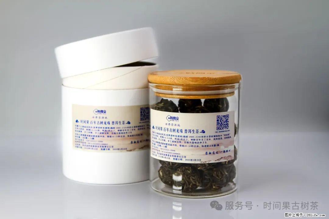 时间果百年古树龙珠普洱生茶 - 购物交流 - 安康生活社区 - 安康28生活网 ankang.28life.net