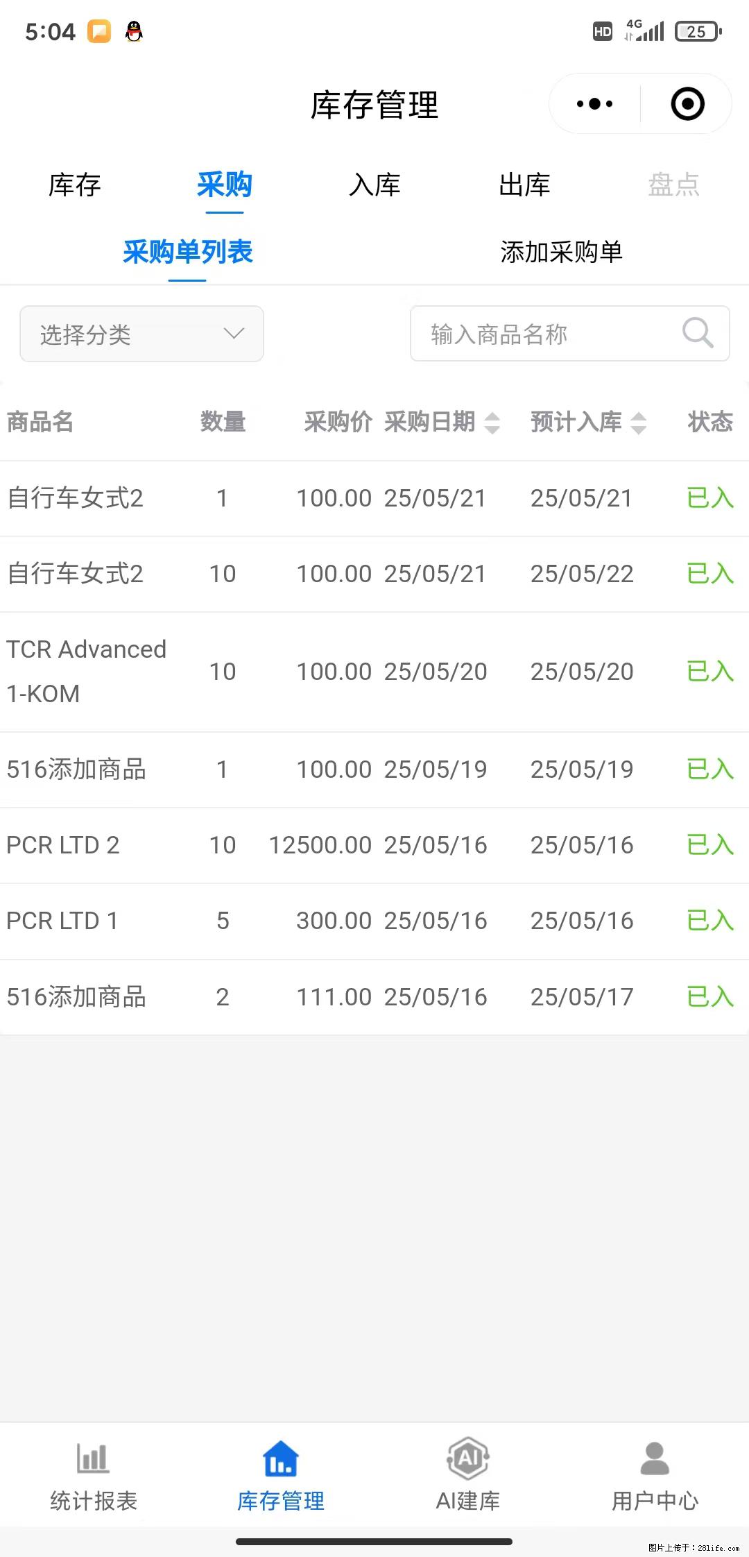 免费的库存管理小程序，欢迎使用 - 网站推广 - 广告专区 - 安康分类信息 - 安康28生活网 ankang.28life.net