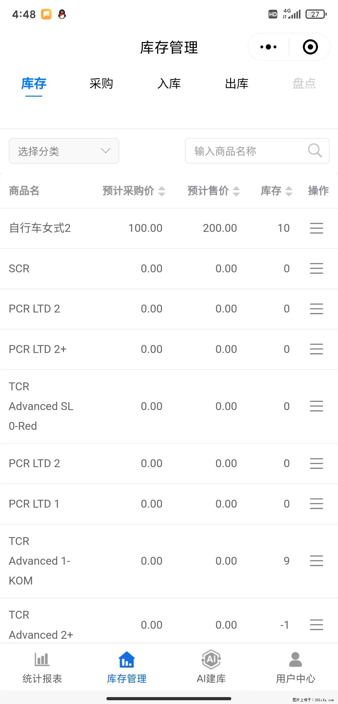 免费的库存管理小程序，欢迎使用 - 网站推广 - 广告专区 - 安康分类信息 - 安康28生活网 ankang.28life.net