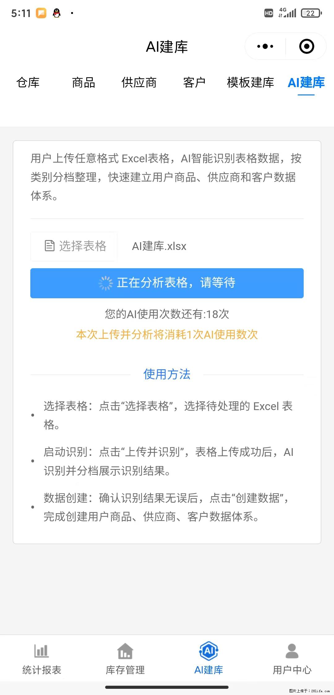 免费的库存管理小程序，欢迎使用 - 网站推广 - 广告专区 - 安康分类信息 - 安康28生活网 ankang.28life.net