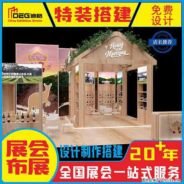 提供全国糖酒会特装展台设计搭建服务 - 网站推广 - 广告专区 - 安康分类信息 - 安康28生活网 ankang.28life.net