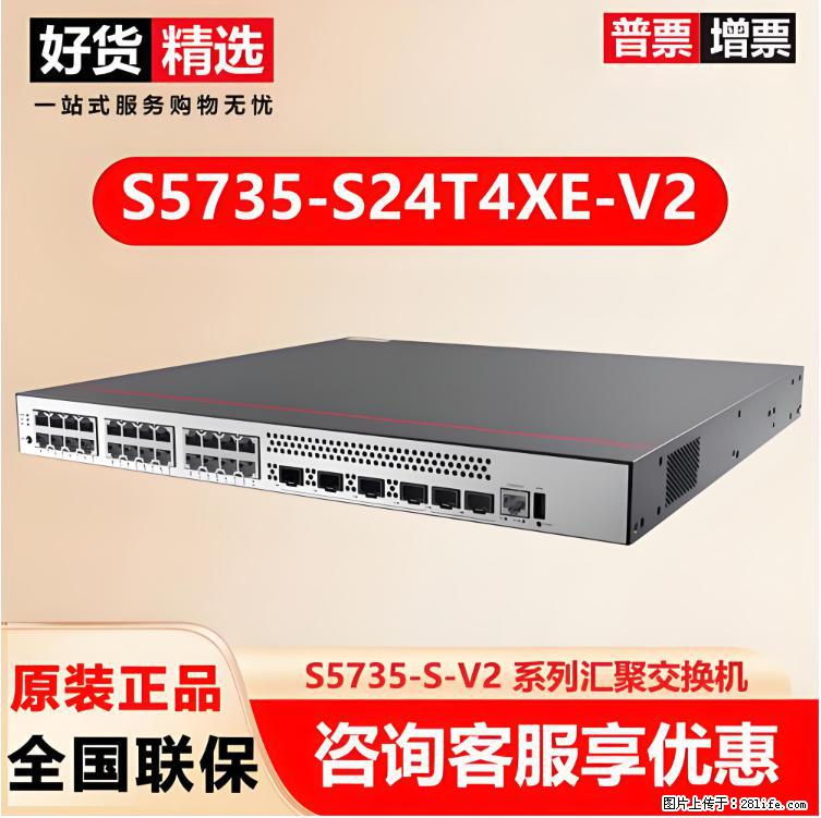 供应华为S5735-S24T4XE-V2交换机 - 网络相关 - 电脑网络 - 安康分类信息 - 安康28生活网 ankang.28life.net