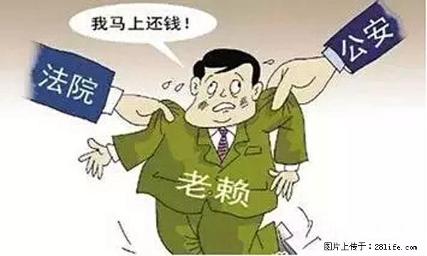 欠钱不还的，现在你连高速都上不了了！看你怎么回家！ - 安康生活资讯 - 安康28生活网 ankang.28life.net