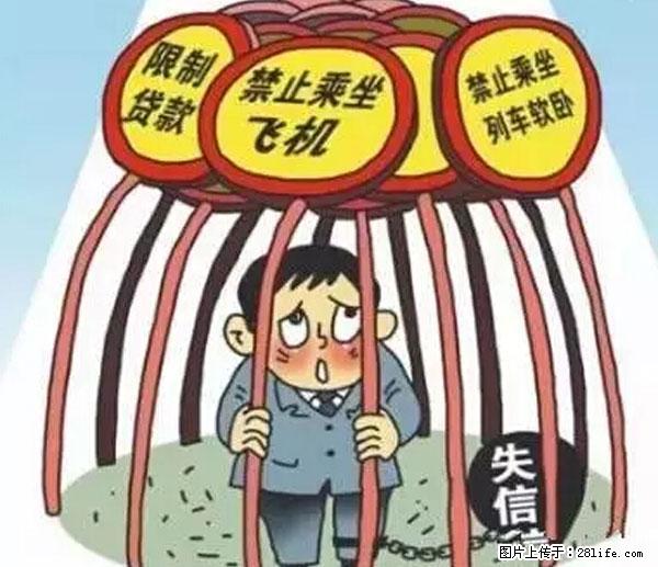 欠钱不还的，现在你连高速都上不了了！看你怎么回家！ - 安康生活资讯 - 安康28生活网 ankang.28life.net