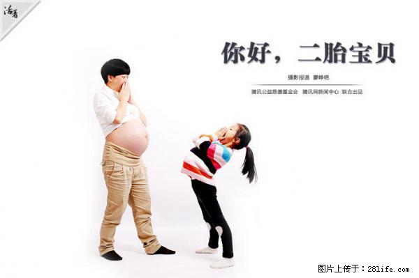 全面两孩政策计划明年元旦起实施 夫妻可延长生育假 - 安康生活资讯 - 安康28生活网 ankang.28life.net