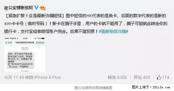 公安部紧急通知：收到这种短信千万别回，后果不堪设想！ - 安康生活资讯 - 安康28生活网 ankang.28life.net
