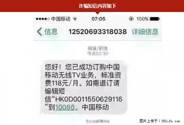 公安部紧急通知：收到这种短信千万别回，后果不堪设想！ - 安康生活资讯 - 安康28生活网 ankang.28life.net
