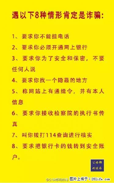 公安部紧急通知：收到这种短信千万别回，后果不堪设想！ - 安康生活资讯 - 安康28生活网 ankang.28life.net