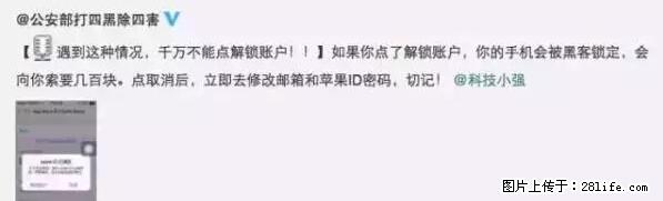 公安部四害紧急提醒：苹果手机显示这个，千万别点… - 安康生活资讯 - 安康28生活网 ankang.28life.net
