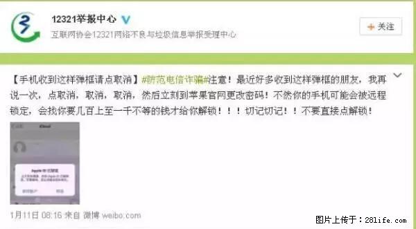 公安部四害紧急提醒：苹果手机显示这个，千万别点… - 安康生活资讯 - 安康28生活网 ankang.28life.net