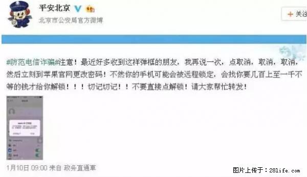 公安部四害紧急提醒：苹果手机显示这个，千万别点… - 安康生活资讯 - 安康28生活网 ankang.28life.net