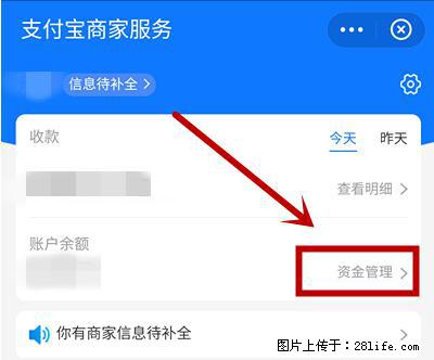 支付宝商家如何取消无意中设置的“发钱提醒”功能？ - 安康生活资讯 - 安康28生活网 ankang.28life.net