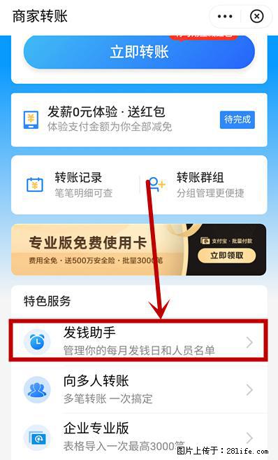 支付宝商家如何取消无意中设置的“发钱提醒”功能？ - 安康生活资讯 - 安康28生活网 ankang.28life.net
