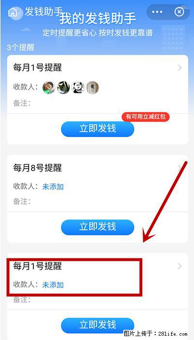 支付宝商家如何取消无意中设置的“发钱提醒”功能？ - 安康生活资讯 - 安康28生活网 ankang.28life.net