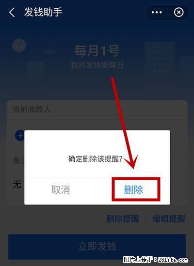 支付宝商家如何取消无意中设置的“发钱提醒”功能？ - 安康生活资讯 - 安康28生活网 ankang.28life.net